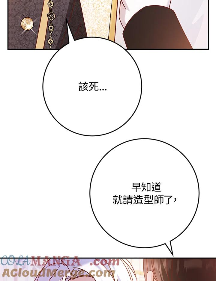 《海军上将的怪物妻子》第35话 第25页