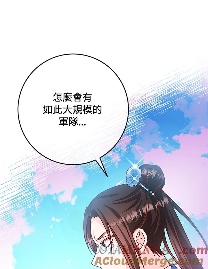 《海军上将的怪物妻子》第35话 第113页