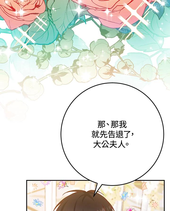 《海军上将的怪物妻子》第35话 第56页