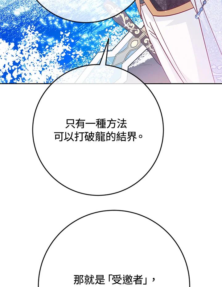 《海军上将的怪物妻子》第35话 第115页