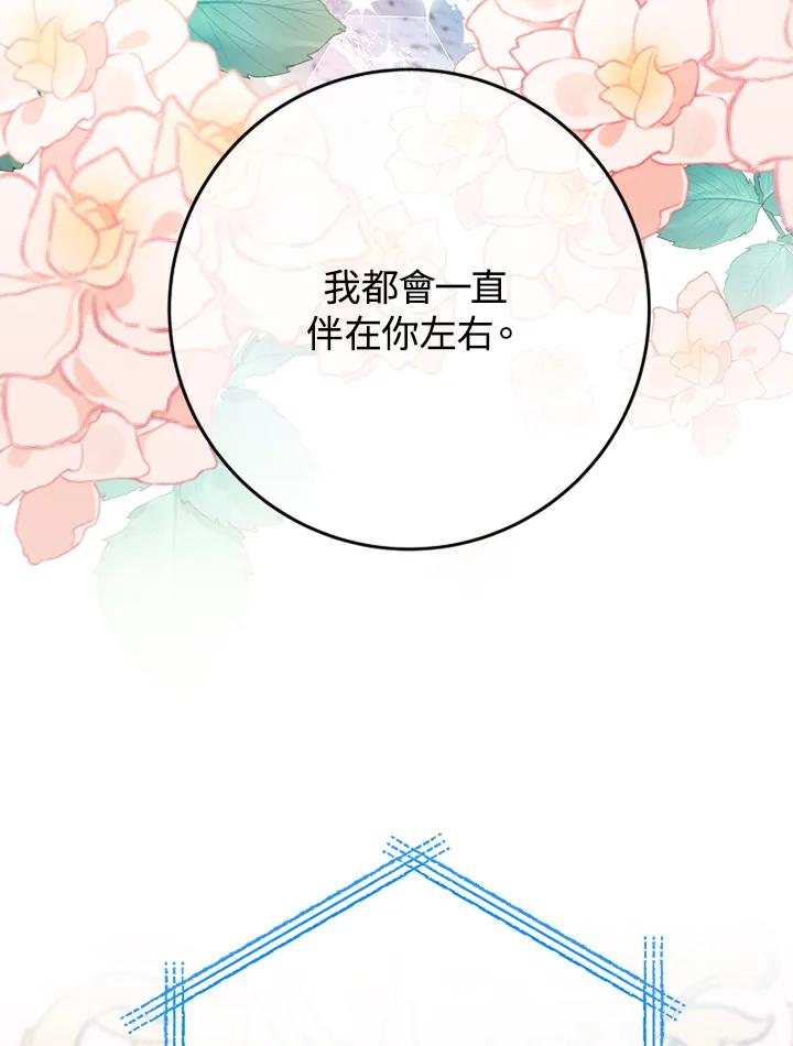 《海军上将的怪物妻子》第35话 第75页