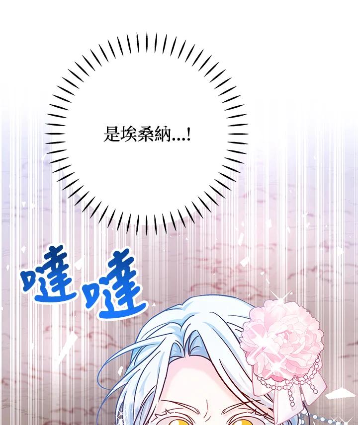 《海军上将的怪物妻子》第35话 第118页