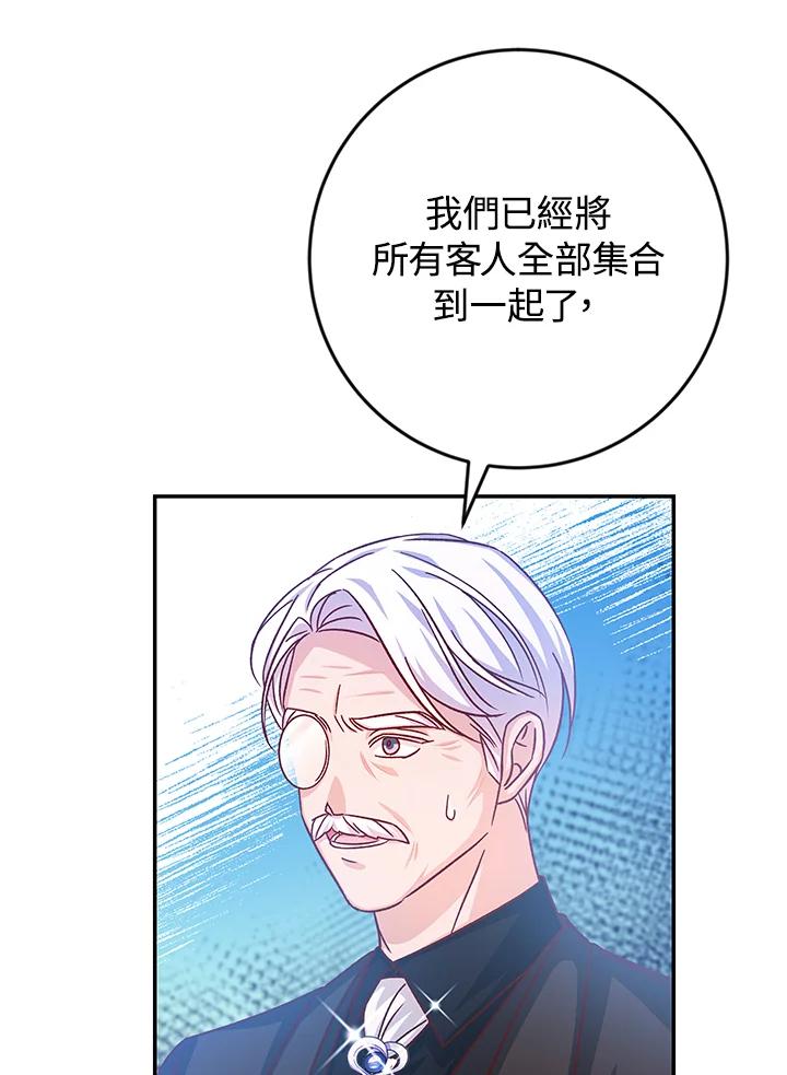 《海军上将的怪物妻子》第35话 第124页
