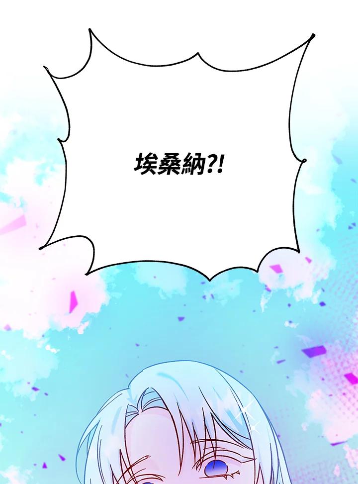 《海军上将的怪物妻子》第35话 第87页