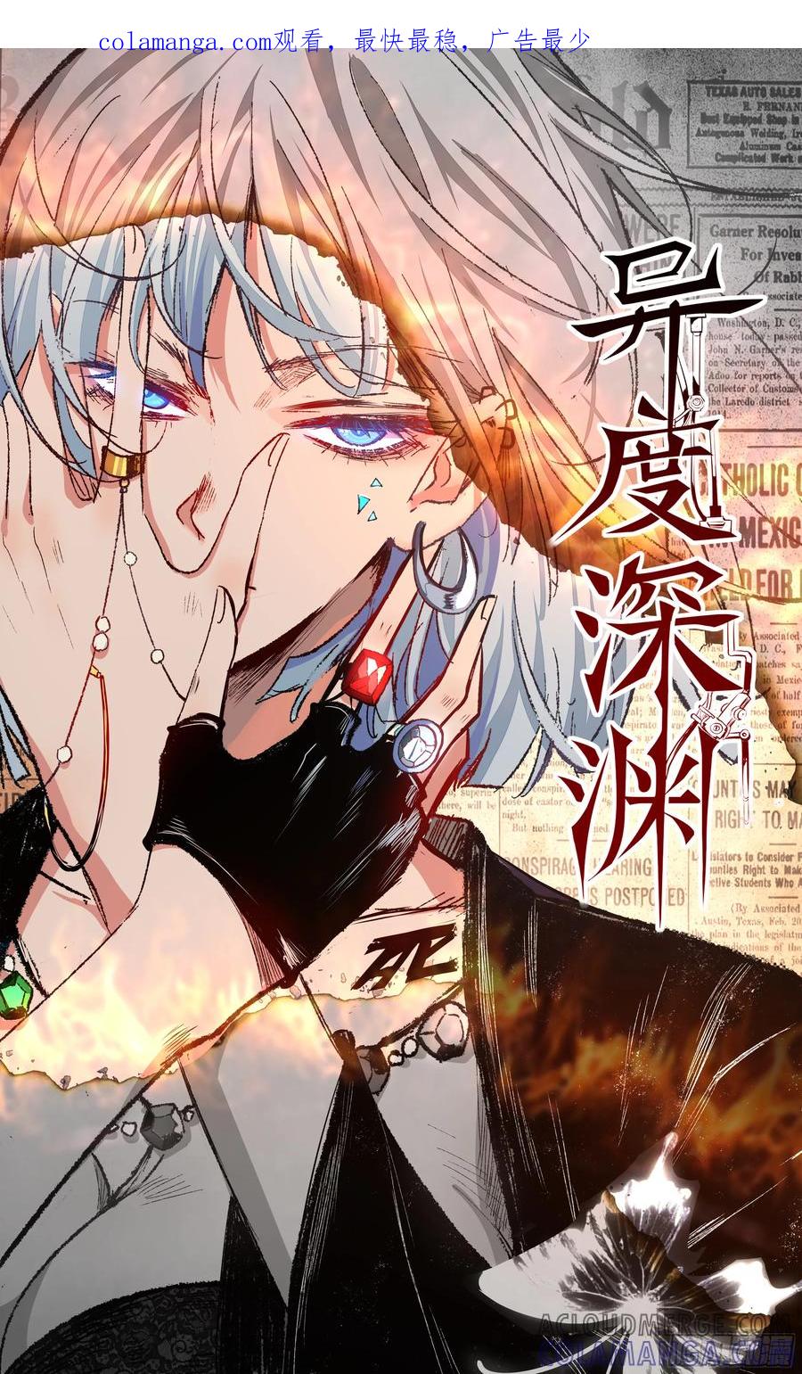 《异度深渊-重启纪元》32 第1页