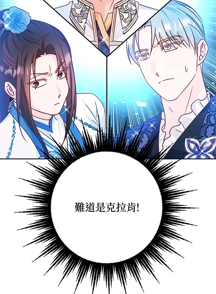《海军上将的怪物妻子》第35话 第103页