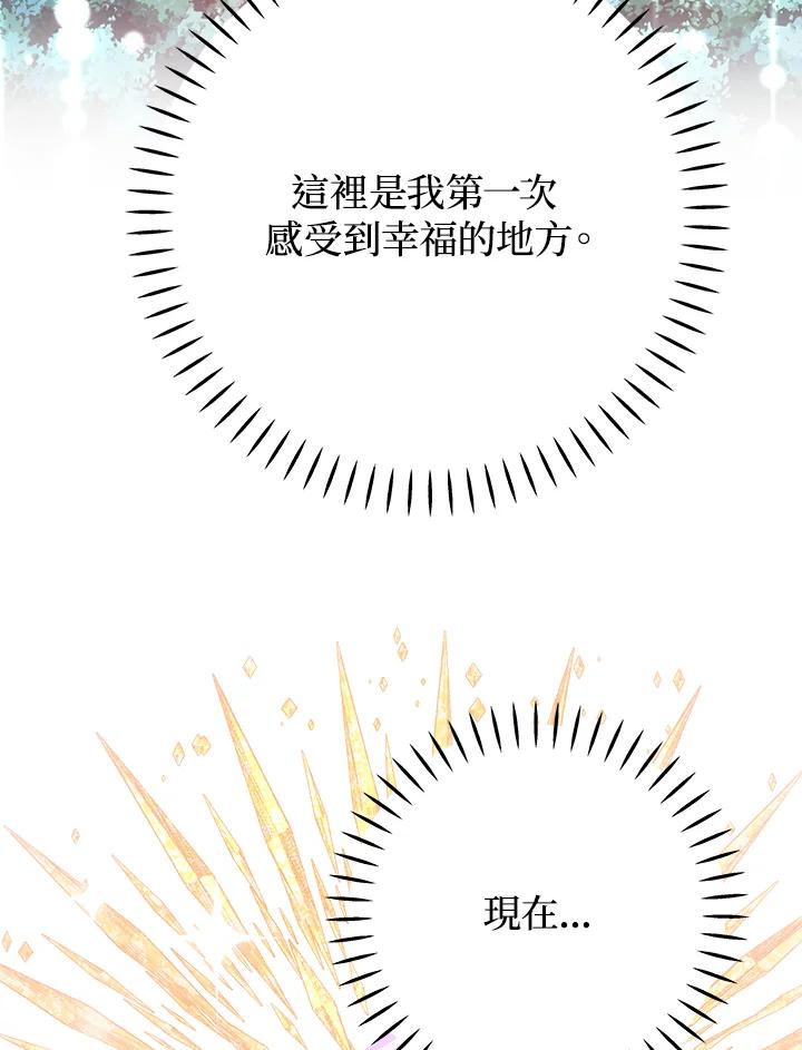 《海军上将的怪物妻子》第35话 第142页