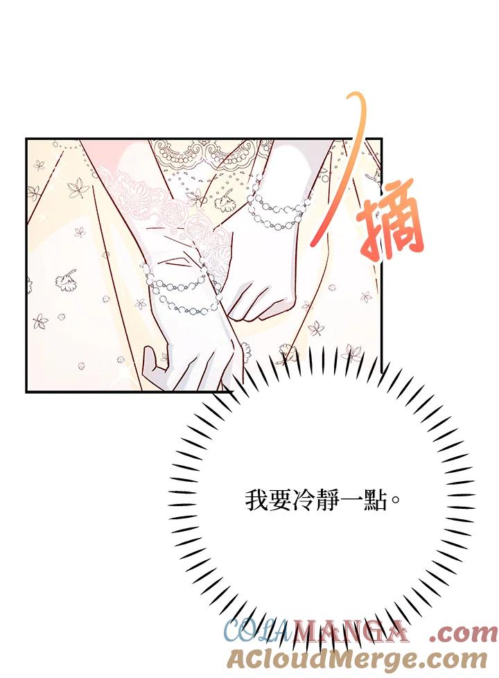 《海军上将的怪物妻子》第35话 第137页