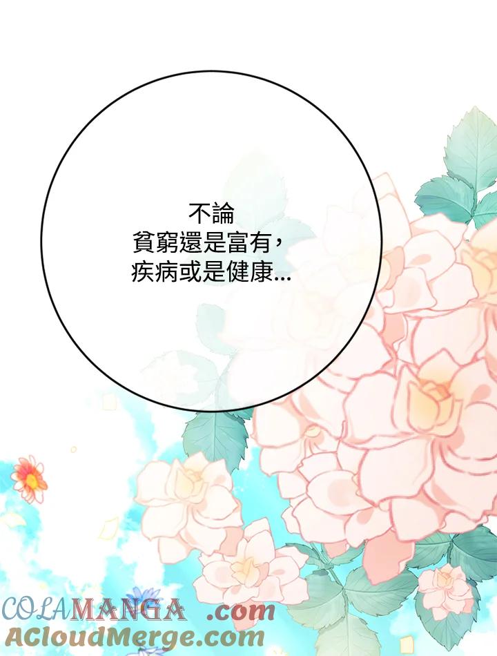《海军上将的怪物妻子》第35话 第73页