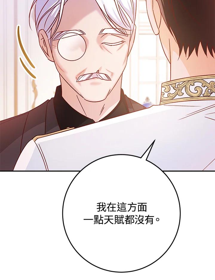 《海军上将的怪物妻子》第35话 第26页