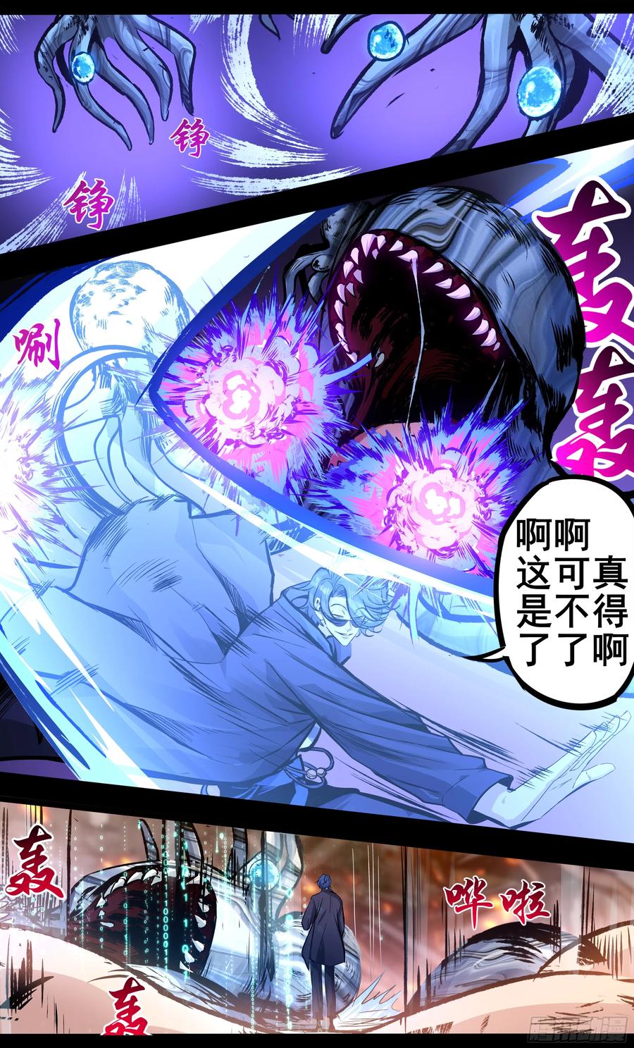 《异度深渊-重启纪元》33 第16页