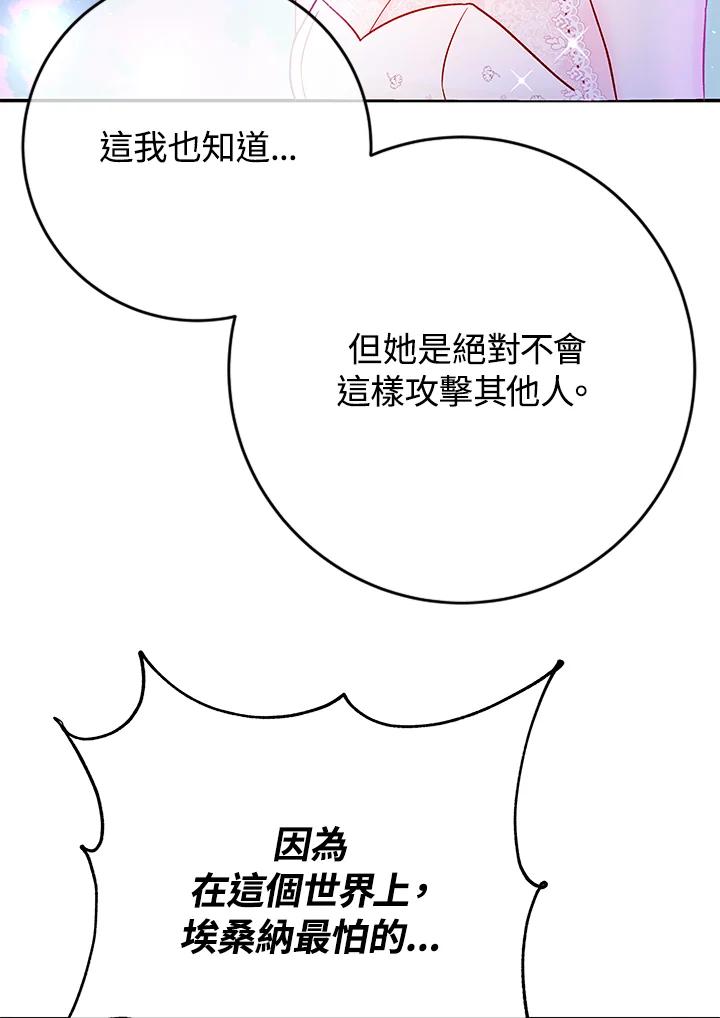 《海军上将的怪物妻子》第36话 第84页