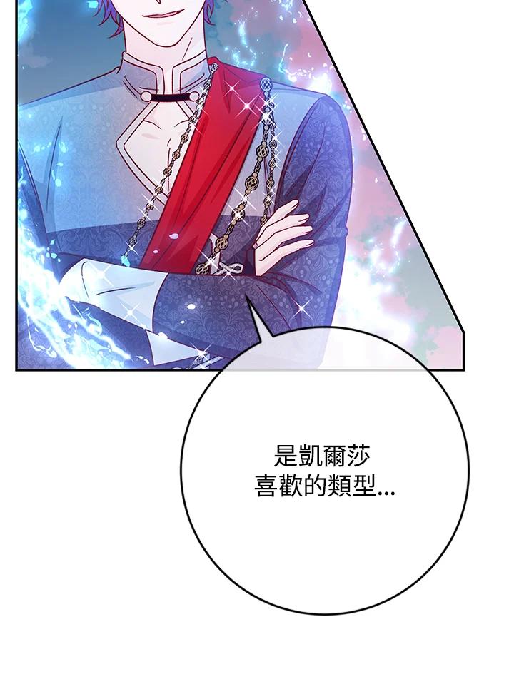 《海军上将的怪物妻子》第36话 第72页