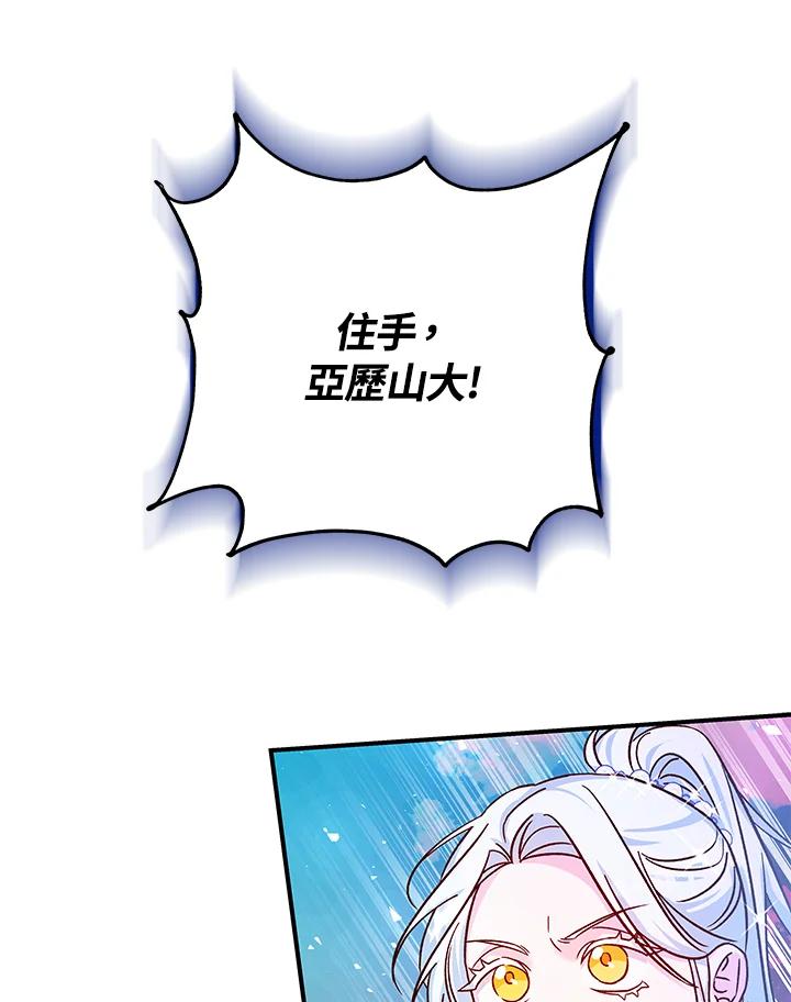《海军上将的怪物妻子》第36话 第23页