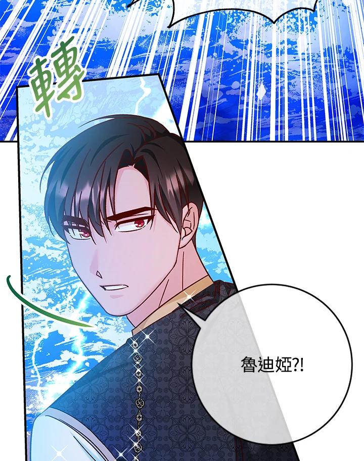 《海军上将的怪物妻子》第36话 第26页