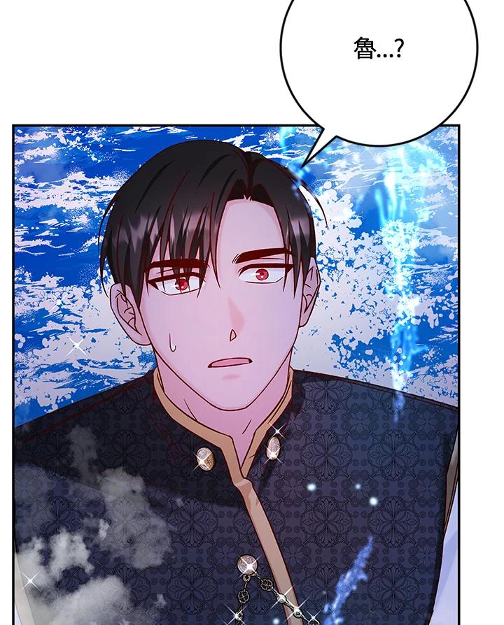 《海军上将的怪物妻子》第36话 第47页