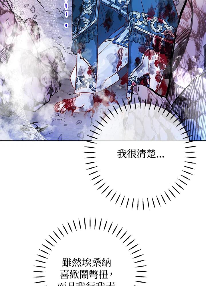 《海军上将的怪物妻子》第36话 第3页