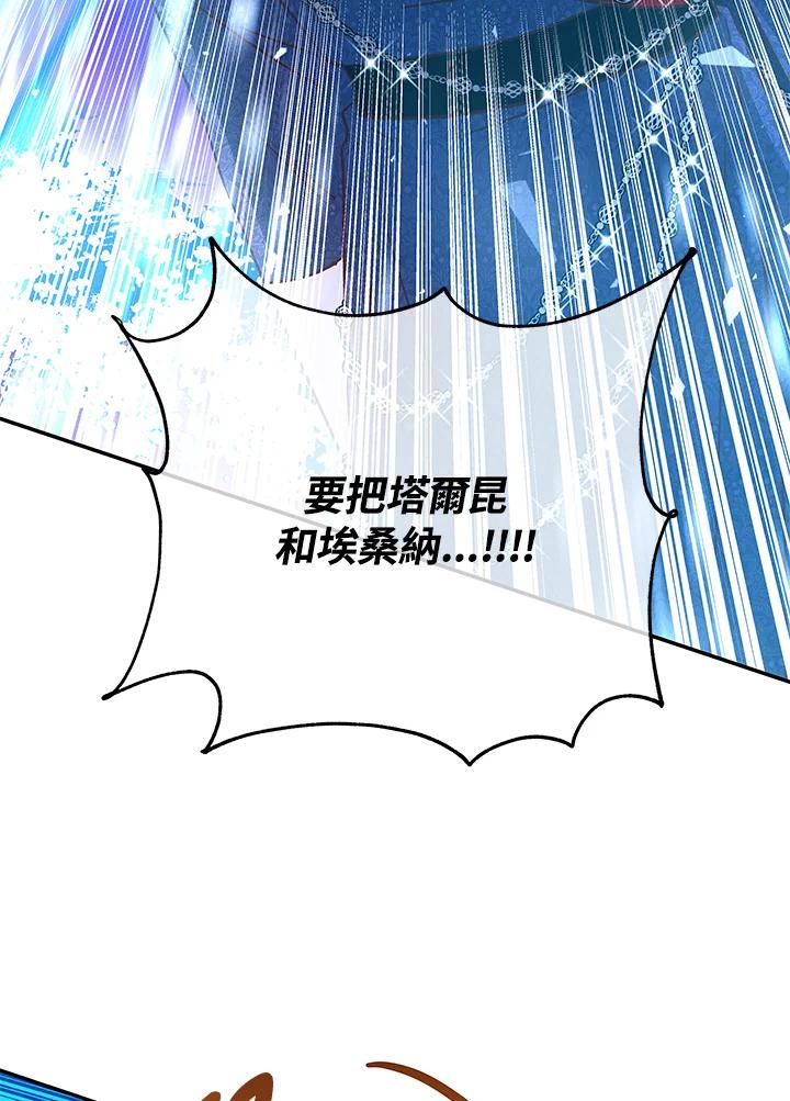 《海军上将的怪物妻子》第36话 第100页