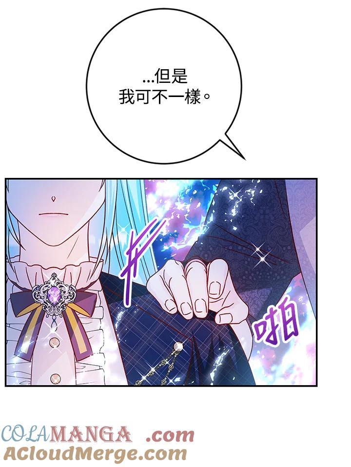 《海军上将的怪物妻子》第36话 第73页