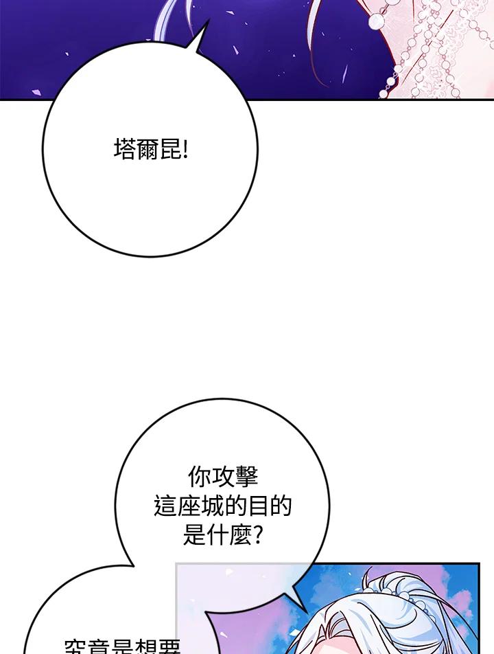 《海军上将的怪物妻子》第36话 第70页