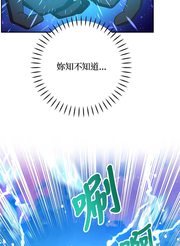 《海军上将的怪物妻子》第36话 第94页