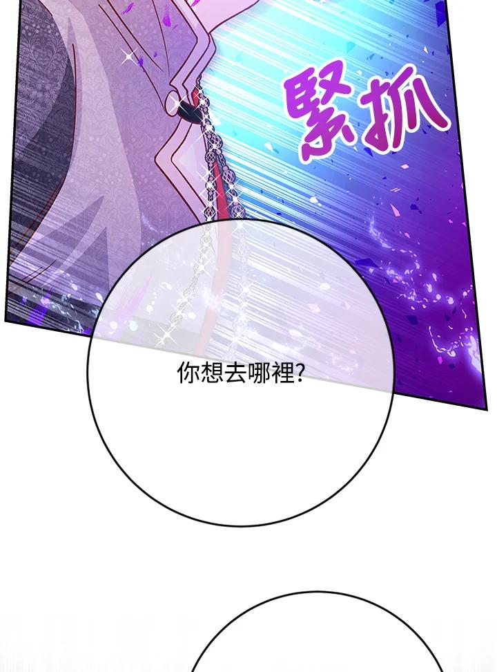《海军上将的怪物妻子》第36话 第118页