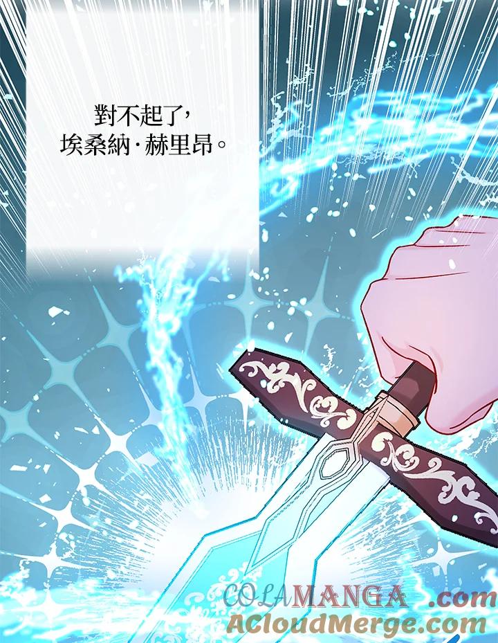 《海军上将的怪物妻子》第36话 第21页