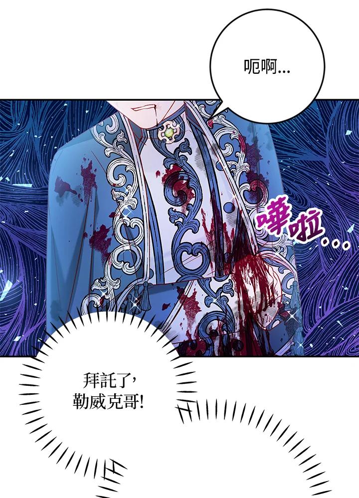 《海军上将的怪物妻子》第36话 第6页