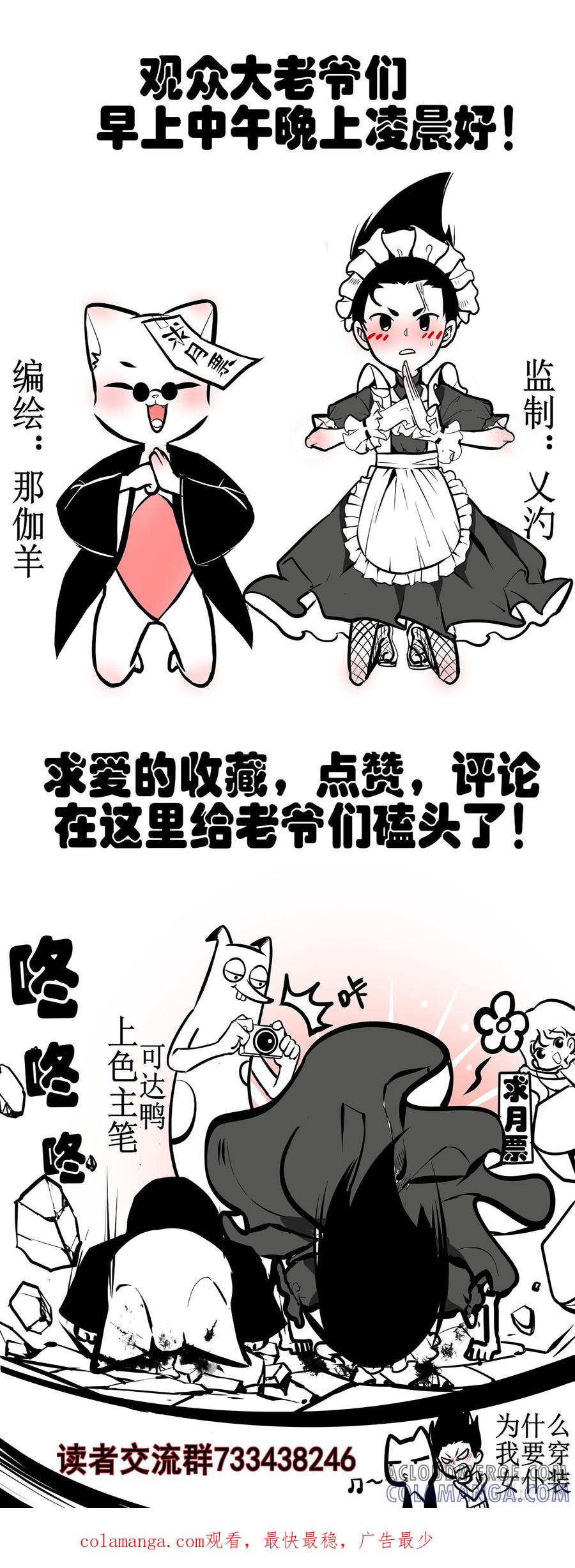 《异度深渊-重启纪元》33 第19页