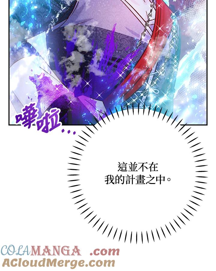 《海军上将的怪物妻子》第36话 第113页