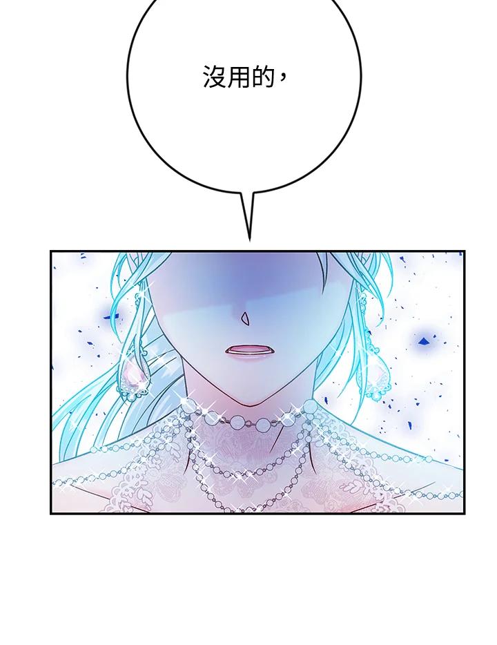 《海军上将的怪物妻子》第36话 第44页