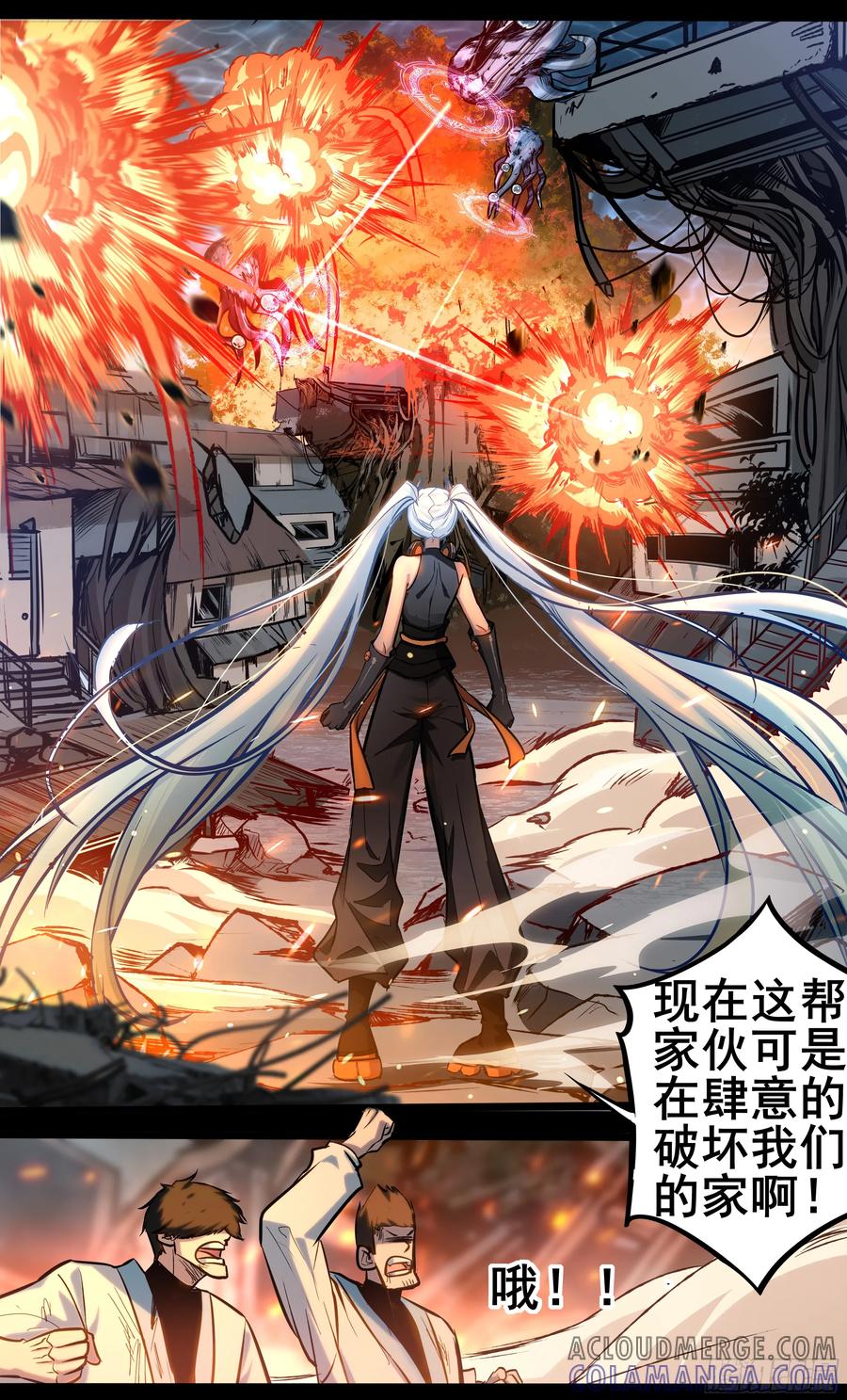 《异度深渊-重启纪元》33 第15页