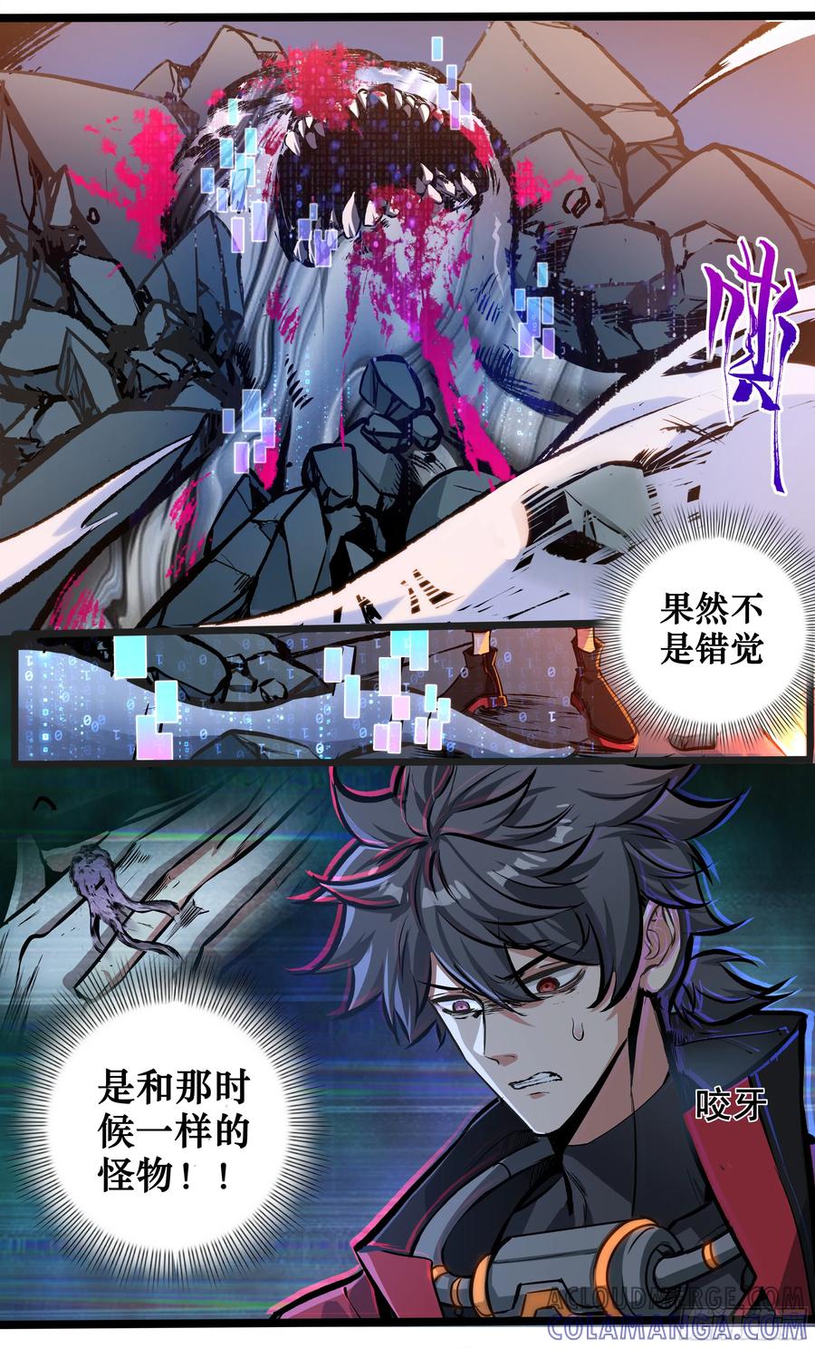 《异度深渊-重启纪元》33 第5页
