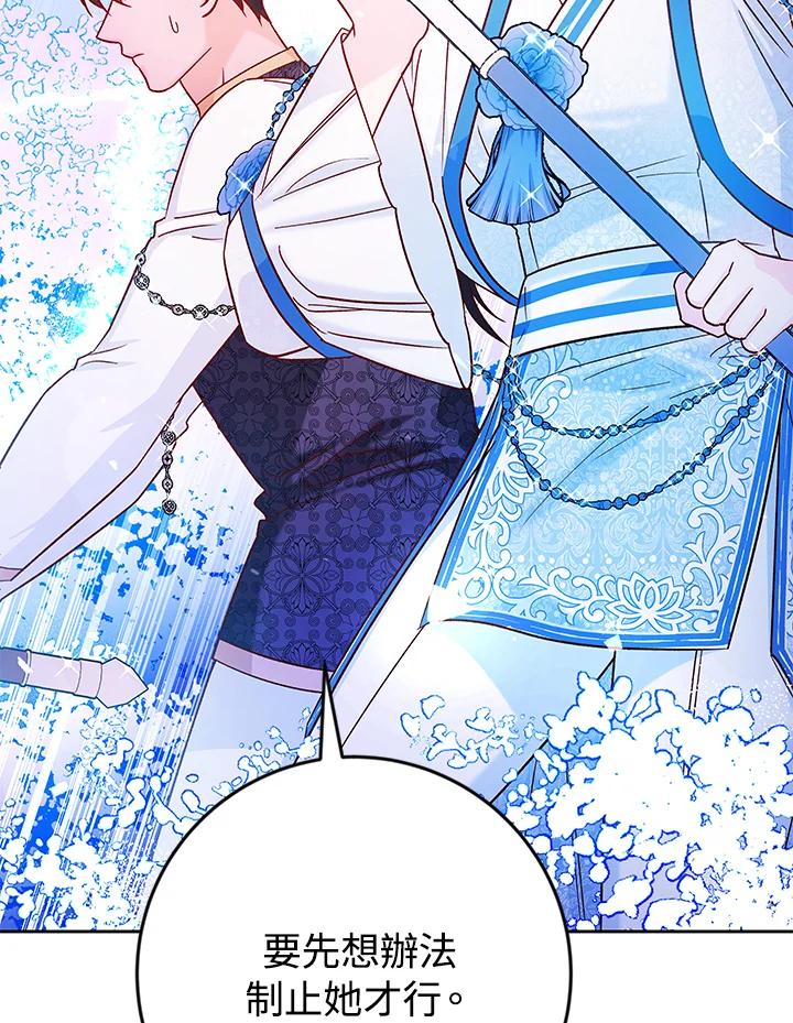 《海军上将的怪物妻子》第36话 第18页