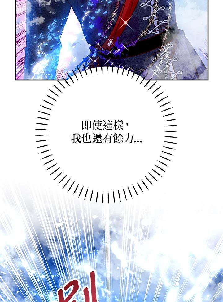 《海军上将的怪物妻子》第36话 第115页