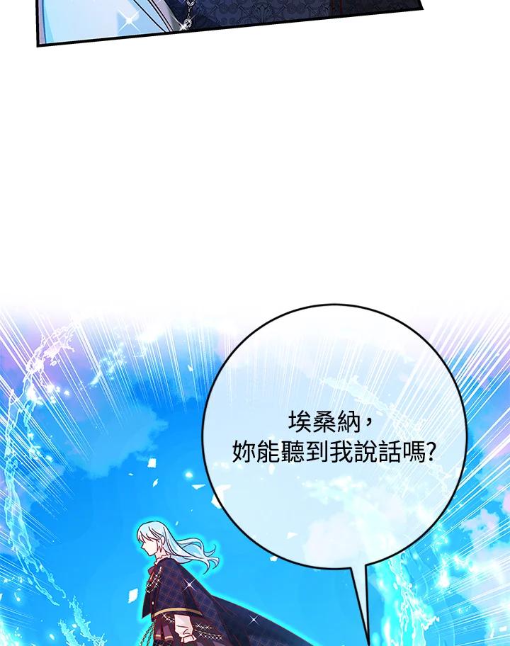 《海军上将的怪物妻子》第36话 第27页