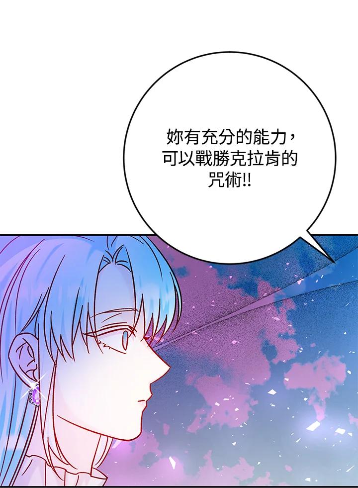 《海军上将的怪物妻子》第36话 第91页