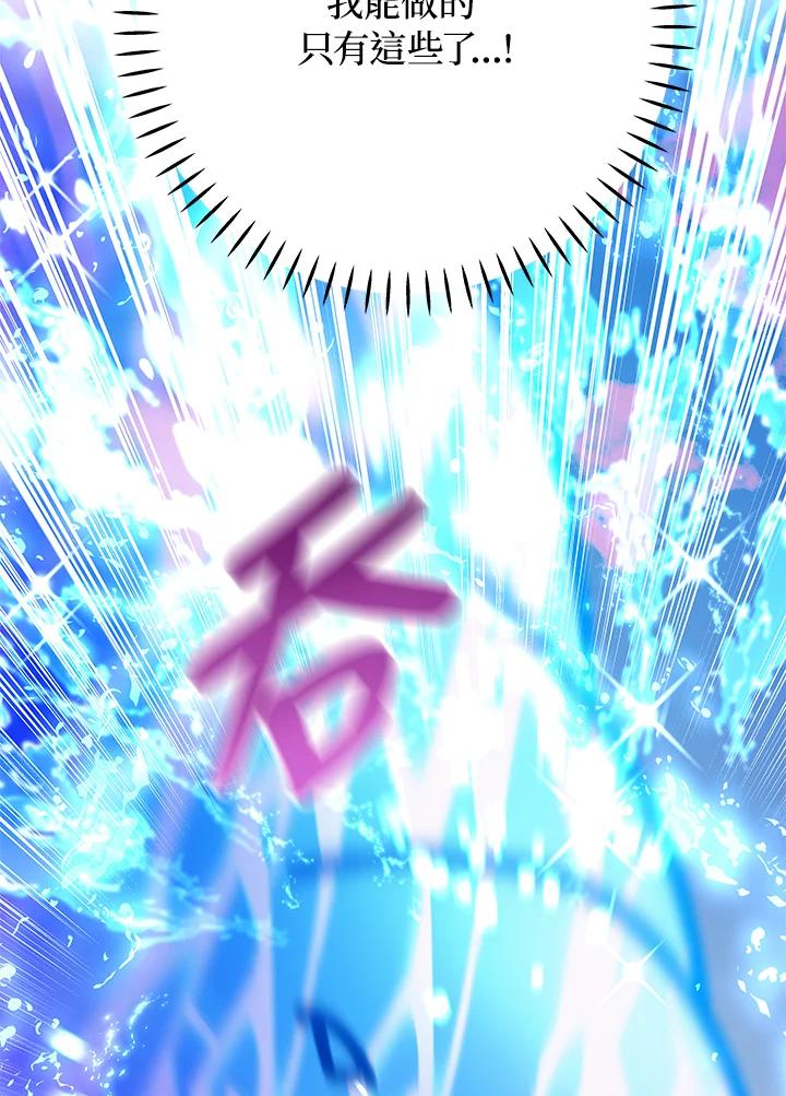 《海军上将的怪物妻子》第36话 第104页
