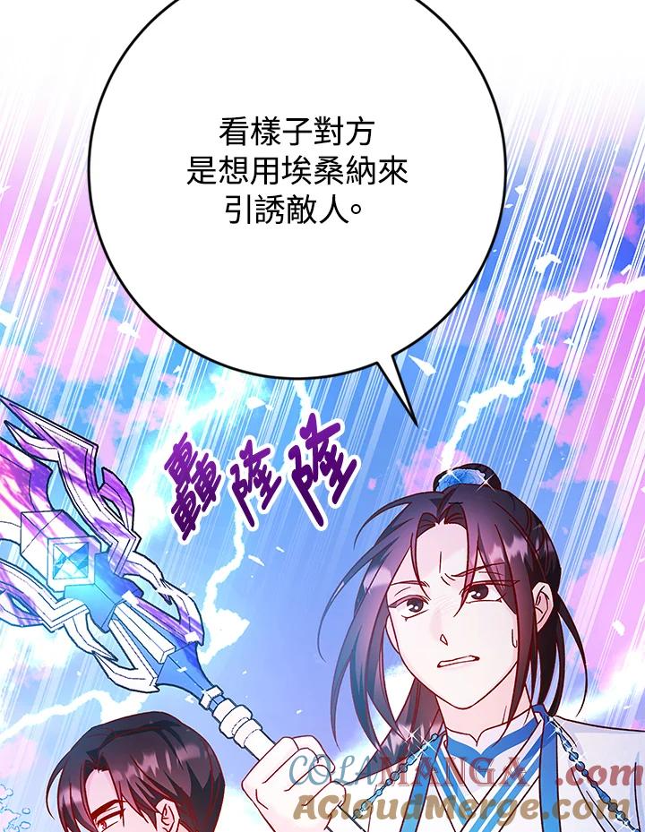 《海军上将的怪物妻子》第36话 第17页