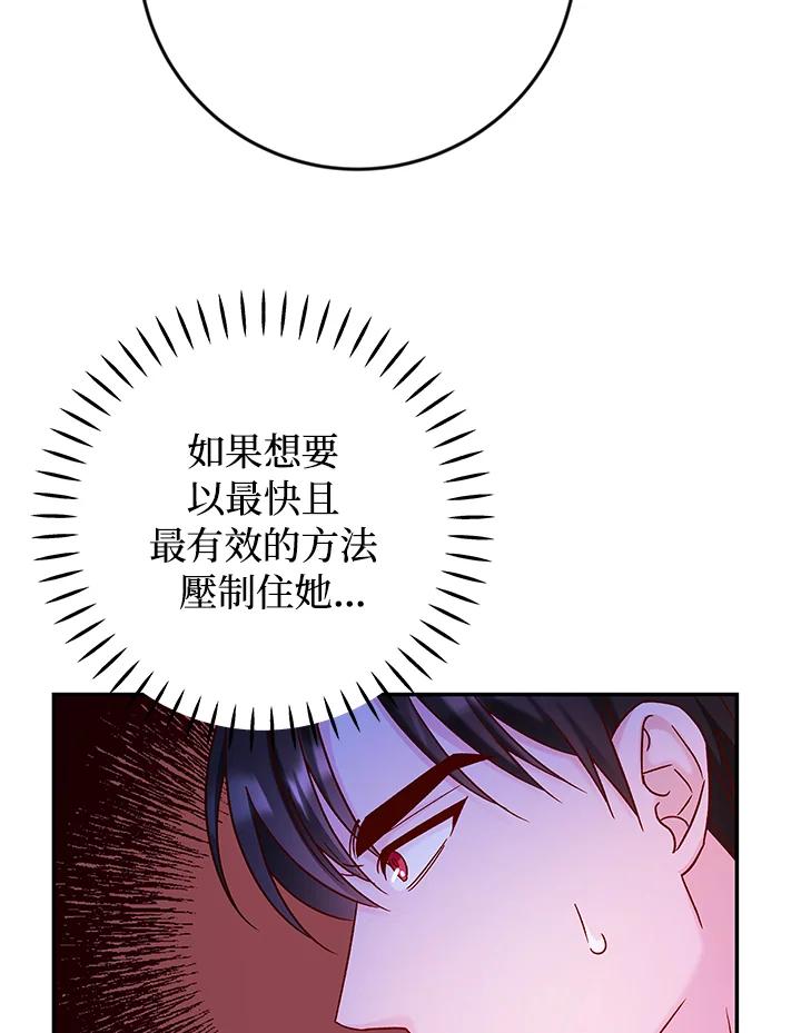 《海军上将的怪物妻子》第36话 第19页