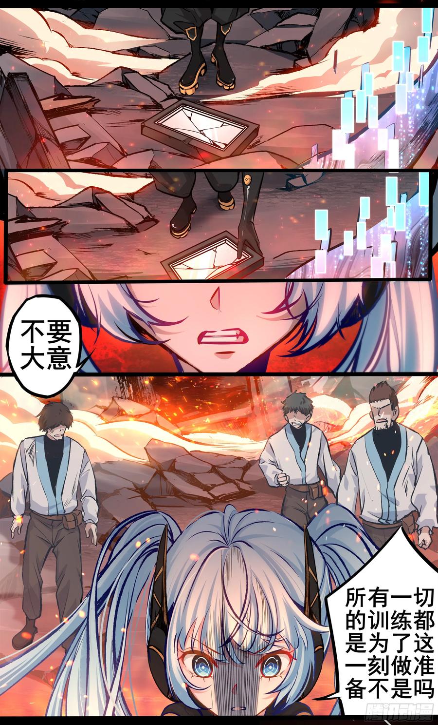 《异度深渊-重启纪元》33 第14页