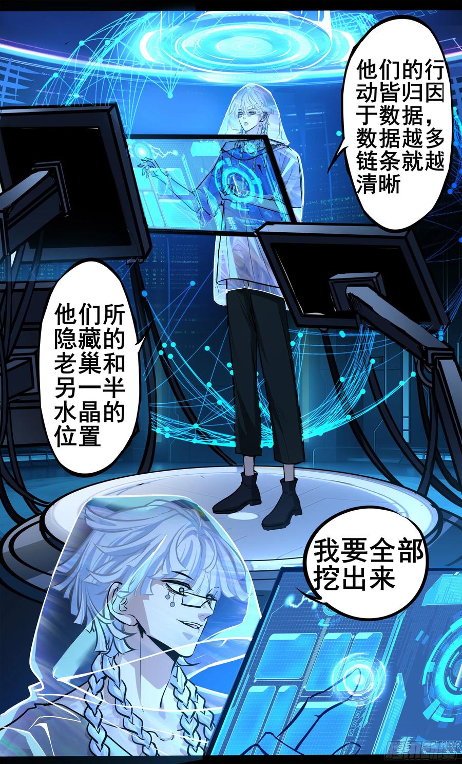 《异度深渊-重启纪元》33 第18页