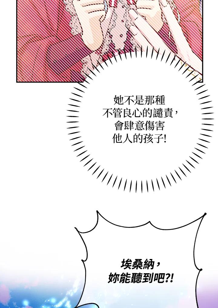 《海军上将的怪物妻子》第36话 第88页