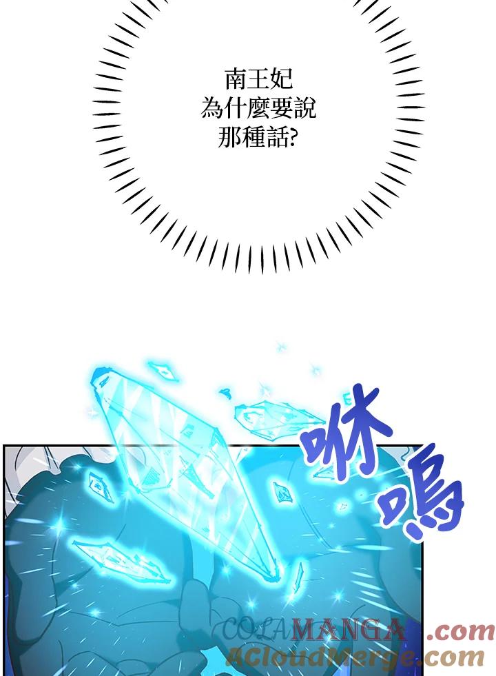 《海军上将的怪物妻子》第36话 第93页