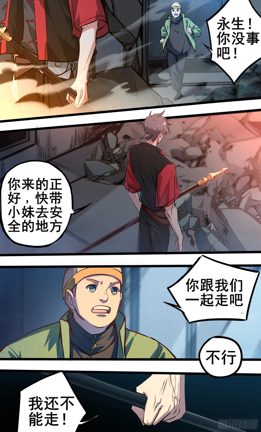 《异度深渊-重启纪元》33 第6页