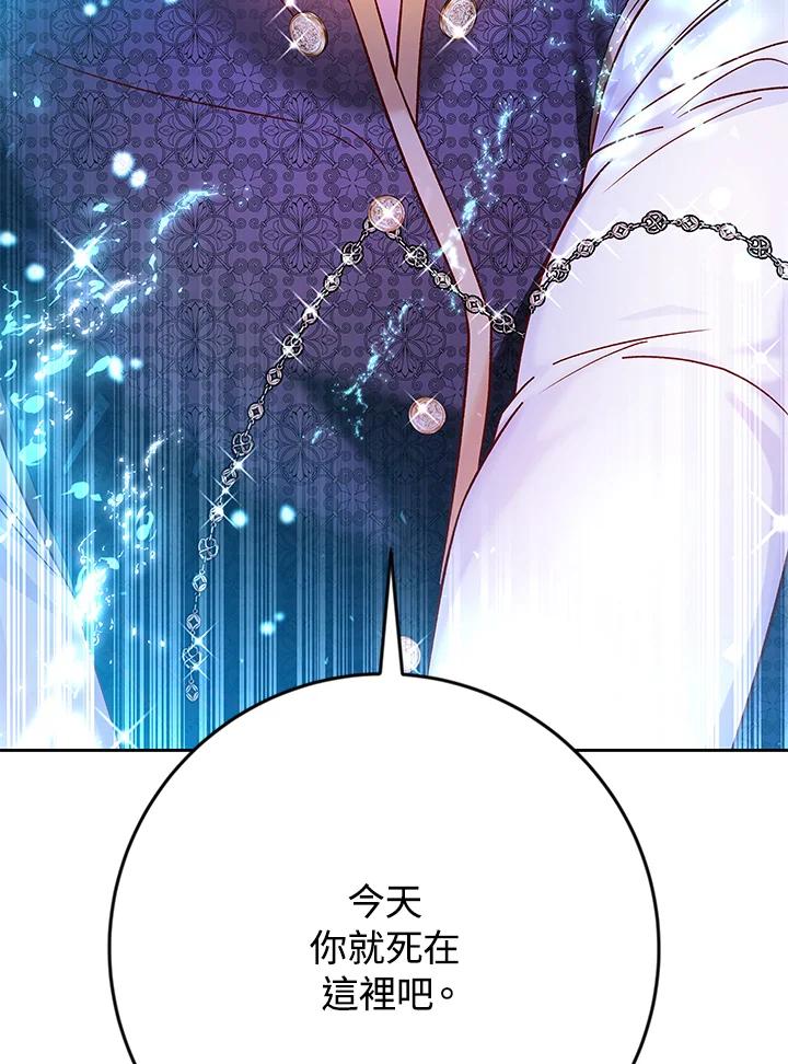 《海军上将的怪物妻子》第36话 第120页