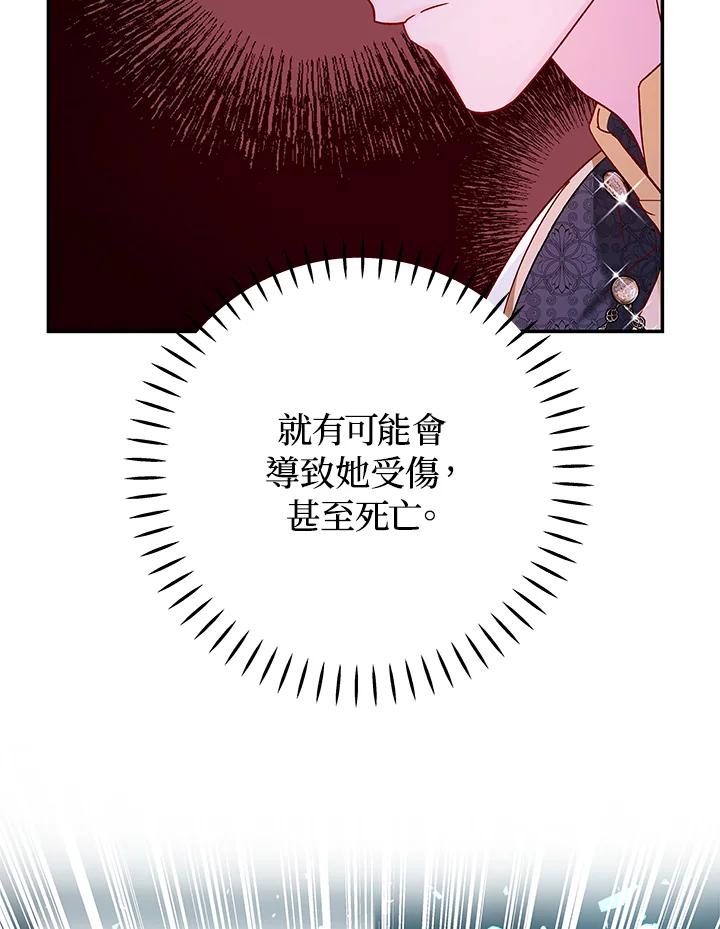 《海军上将的怪物妻子》第36话 第20页