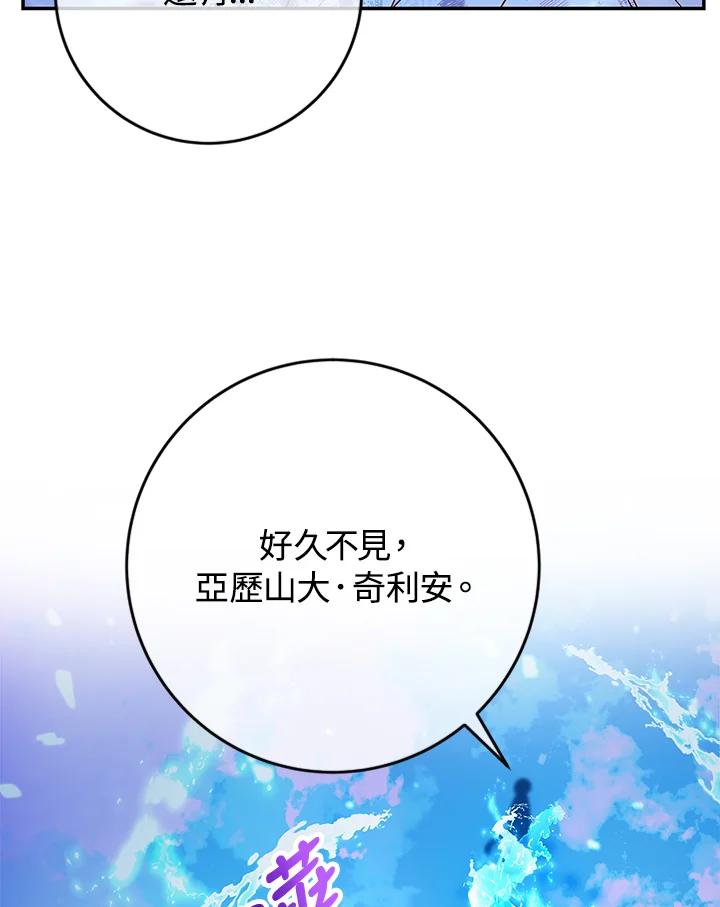 《海军上将的怪物妻子》第36话 第60页