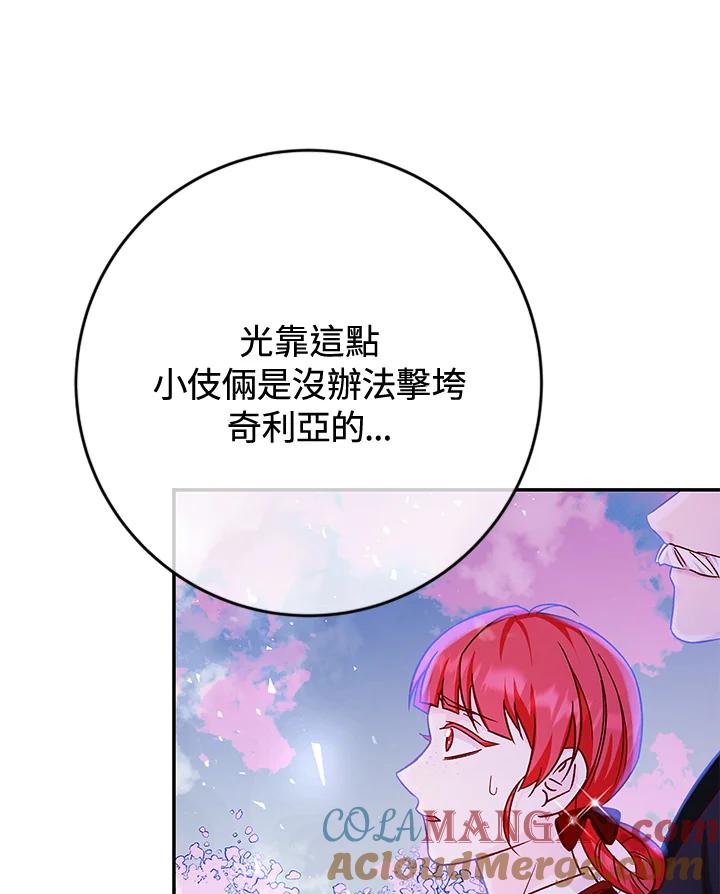 《海军上将的怪物妻子》第36话 第45页