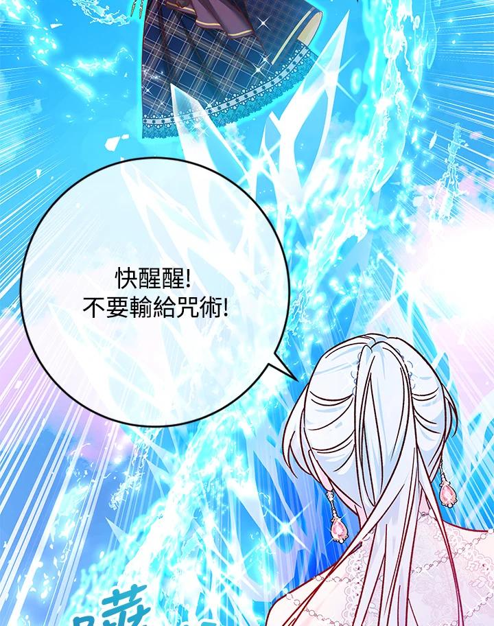 《海军上将的怪物妻子》第36话 第28页